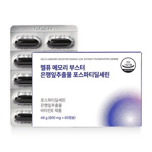 헬퓨 포스파티딜세린 포스타디딜세린 포스파디딜세린 두 뇌 건강 기억력 PS 효능, 60정, 1개