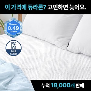 루아베 듀라론 냉감 패드 여름, 단품