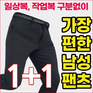 [1+1] 여름 시원한 등산바지/아웃도어바지 남자 남성 편안한 일자 스타일 스판 작업복 작업복 기본 골프 빅사이즈 28-46 팬츠