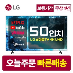 LG 50인치 TV 4K 울트라HD UHD 스마트TV 50UQ7570 LED 미러링 넷플릭스 유튜브, 수도권스탠드, 50인치형