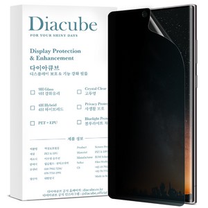 다이아큐브 사생활보호 프라이버시 곡면 풀커버 지문인식 액정보호필름, 2매입