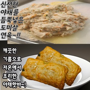 [다니엘푸드] 프리미엄 1등급 수제 야채핫바, 375g, 1세트