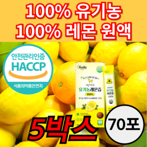 유기농 레몬즙원액100% 식약청인증 레몬주스, 5개, 20ml