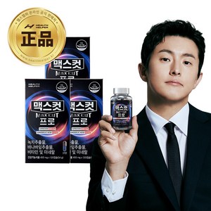 헬스헬퍼 맥스컷 프로, 3개