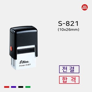 샤이니 자동스탬프 S-821 -10x26mm- S821, 흑색, 테두리 있음, 팩스:02-2676-7307