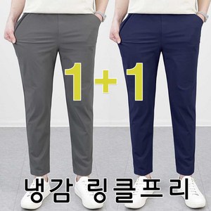 로코비전 1+1 남성 냉감 바지 링클프리 시원한 여름 아이스 스판 밴딩 빅사이즈 냉장고 슬랙스