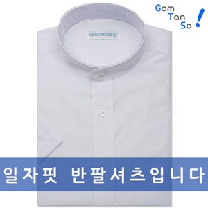 구김적고 부드러운 레이온 차이나카라 반팔 긴팔 일자 와이셔츠