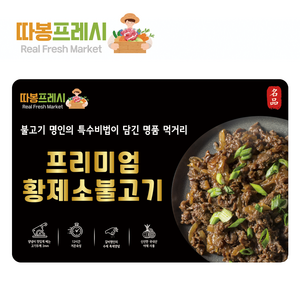 따봉프레시 프리미엄 황제 소불고기, 6개, 400g