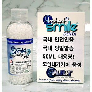 [국내당일발송] 임시수리 성형 키트 미세 틈세 충진 접합 국내 인증완료 50ml 대용량! 모양내기커버 포함, 1개
