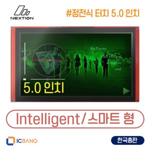 Nextion HMI LCD 정전식 터치 5인치 NX8048P050_011C 스마트형, 1개
