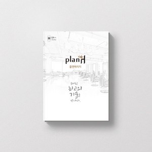 Plan H (플랜에이치)