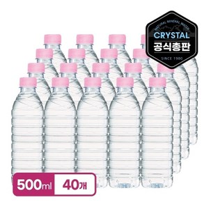 크리스탈 생수 무라벨 물 500ml x 40병 먹는샘물_20개입x2팩, 40개