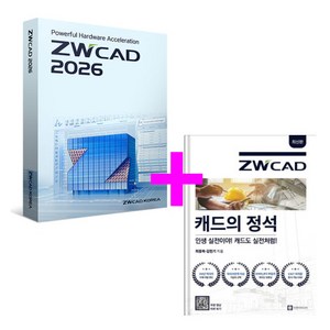 ZWCAD 풀버전 영구 라이선스 오토캐드 호환 [할인프로모션]