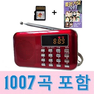 킹스타 효도라디오 K-218 정품음원 좋은가요 1007곡 포함, 레드