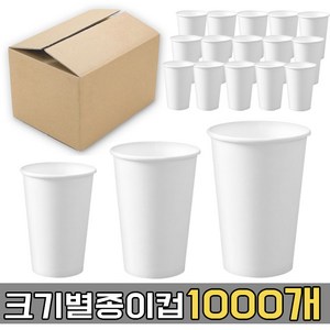 테이크아웃 일회용 컵 종이컵 8온스 10온스 12온스 13온스 16온스 20온스 1000개, 16온스(화이트)