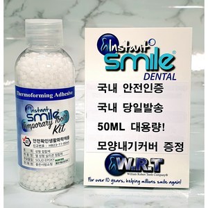 [국내당일발송] 임시수리 성형 키트 미세 틈세 충진 접합 국내 인증완료 50ml 대용량! 모양내기커버 포함, 1개