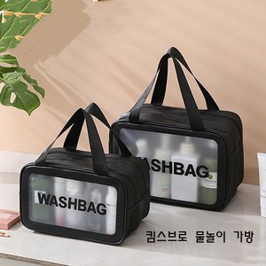 킴스브로 물빠지는 메쉬 목욕가방 목욕바구니 여행용 세면백, 블랙