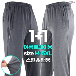 [제이씨월드] P 멜란지 심플 스판 트레이닝 (1+1) _ 깔끔한데 매일 손이 가는 밴딩바지 신축성 좋은 중독 팬츠 작업복 빅사이즈