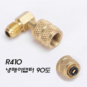 냉매어댑터 R410아답터 매니폴드 연결 변환 R22 90도, 1개