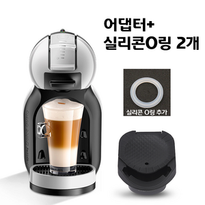일리브 돌체구스토 캡슐 변환 어댑터 SWK021C 단품 지니오S 미니미 피콜로XS 네스프레소 호환어댑터 어댑터+추가 실리콘O링(소모품)