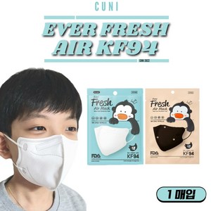 국산KF94에버프레쉬에어소형새부리형키즈어린이용블랙화이트1매
