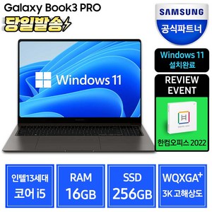 삼성전자 갤럭시북3 프로 NT960XFT-A51A 13세대 16인치 삼성노트북 고해상도 사무용 노트북 기업용 노트북 대학생노트북, 그라파이트, 256GB, 16GB, WIN11 Home