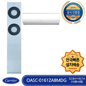 캐리어 OASC-0161ZABMDG 인버터 멀티형 에어컨 (16형+6형) 최신상 (전국무료배송/기본설치비포함/실외기포함)