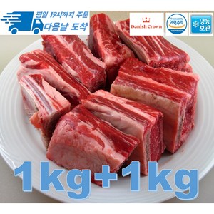[행복미트] 수입산 부드러운 송아지 일반갈비 어린 소갈비 3-5cm절단 갈비찜 갈비탕용 1kg+1kg 총 2kg, 1개