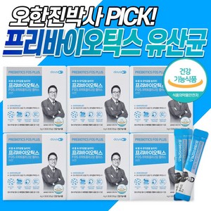 [식약처인정] 오한진 박사 프리바이오틱스 FOS 프락토올리고당 플러스 아연 30포 배변활동 원활 면역 유산균 분말 가루 스틱 어린이 청소년 부모님 이엠코퍼레이션 사은품 포함, 6개