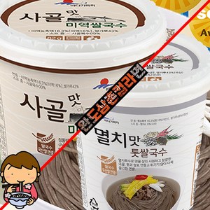 바다가득히 완도삼촌컵라면 멸치맛톳쌀국수2종 선물용[멸치맛톳쌀국수6개+사골맛미역쌀국수6개]깔끔한 건면 시원하고 칼칼하고 깔끔한 육수