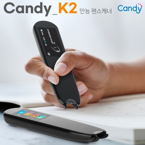 캔디 펜스캐너 영어 일본어 중국어 불어 스캔 번역 음성 인식 통역기 K2, 캔디 펜스캐너 K2+ PLUS 블랙 컬러