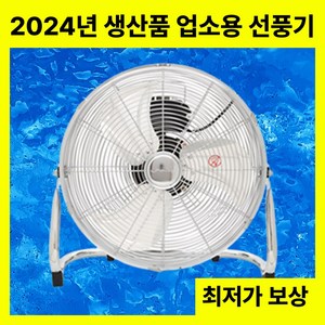 하이퍼픽스 공업용 대형 선풍기 써큘레이터 강풍기 16인치, 풀메탈, 공업용 20인치/NKK-2091ST