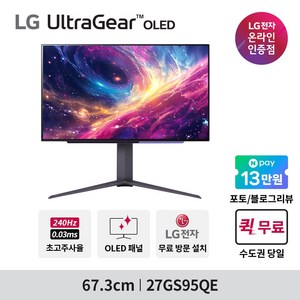 LG전자 울트라기어 OLED 27GS95QE 신모델 27인치 QHD 240Hz 0.03ms 올레드 게이밍모니터, LG물류 무료 방문설치