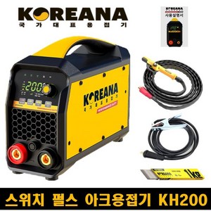코리아나용접기 아크용접기 전기용접기 퍼포먼스듀티 용접기 인버터 아크 괴물용접기 KH-200, 신형KH200 홀더5M+어스3M+2.6파이용접봉1KG, 1세트