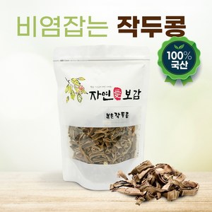 국산 100% 자연애보감 볶은 작두콩차 250g 1+1 (총 500g), 2개, 1개