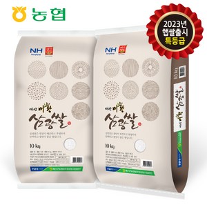 농협 2023 특등급 햅쌀 예산 삼광미 20kg(10kg*2포), 2개