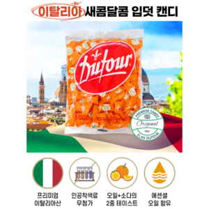 입덧캔디 레몬사탕 오렌지사탕 이탈리아레몬사탕 레몬캔디 오렌지캔디 듀포소다캔디 소다사탕 수입사탕이탈리아 소다캔디 입덧 입덧사탕 간식 주전부리 새콤달콤 과일사탕 과일캔디, 1개, 1kg