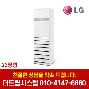 LG전자 PW0833R2SF 23평형 인버터 스탠드 냉난방기 기본설치별도, PNW0833R2SF