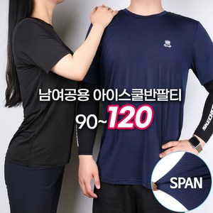 여름_듀크아이스쿨반팔티 남녀공용 스판 시원한 냉감 반팔 티셔츠 작업복 등산복 아웃도어