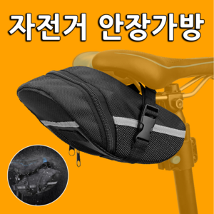 쇼핀큐브 자전거 간단설치 안장가방 방수 안장파우치, 1개