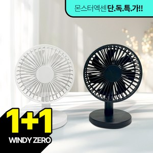 몬스터엑센 WINDY ZERO 무선 탁상용 선풍기 USB충전식 저소음 선풍기, 화이트+블랙