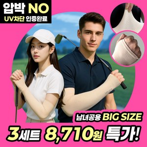 오로니 여름용 팔토시 쿨토시 양손 살색 (남녀공용 양손등커버형), 스킨, 3세트