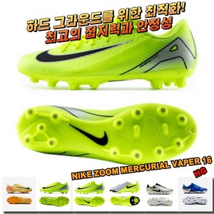 [국내매장판] 나이키 축구화 남성 줌 머큐리얼 베이퍼16 멀티 그라운드 맨땅용 MG FG