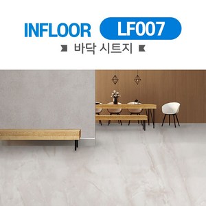 바닥 장판시트지 무늬목 접착식 셀프인테리어필름 LF 007