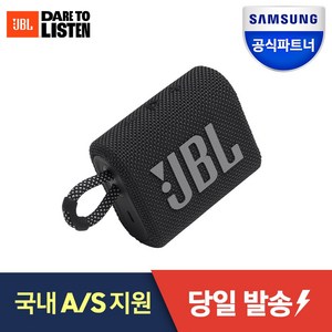 JBL 휴대용 블루투스 스피커, GO3, 블랙