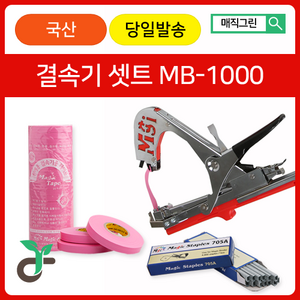 매직그린 원예용결속기셋트 <국산 A/S 100%보장> MB-1000+결속기테이프(핑크20롤)+결속기스테플러핀(2갑)” loading=”lazy” style=”width: object-fit; max-width: 100%; max-height: 300px; display: block; margin: 0 auto;”>
        </div>
<div style=