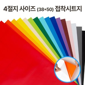 접착 단색 칼라시트지 유광 무광 4절지 (38cmx50cm) 낱장, 베이지