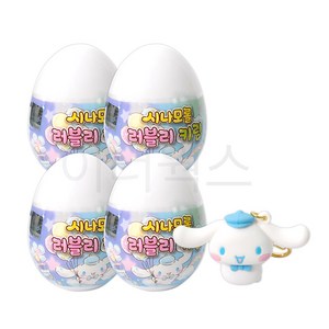 산리오 시나모롤 러블리 키링, 랜덤색상, 4개