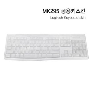 로지텍 MK295 전용 실리콘 키스킨, 1개, 투명