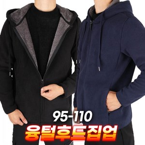 겨울_영랜드융털후드집업 남자 남성 점퍼 후끈융털 보온 방한 집업 잠바 데일리 작업복 등산복 빅사이즈 단체